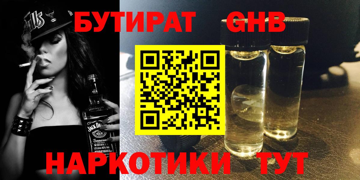 БУТИРАТ BDO  Вход с VPN  Топки 