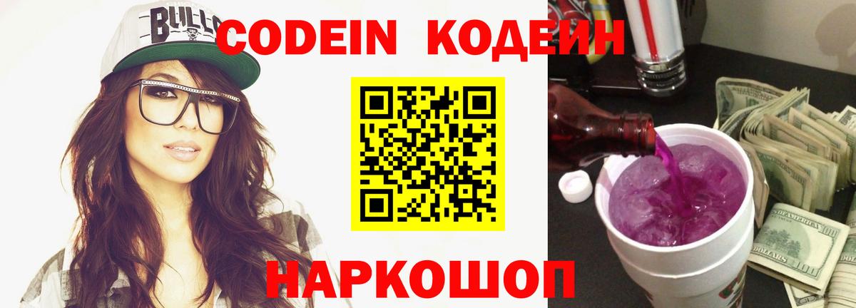 Codein напиток Lean (лин)  Вход с VPN  Codein напиток Lean (лин)  купить наркоту  Топки 