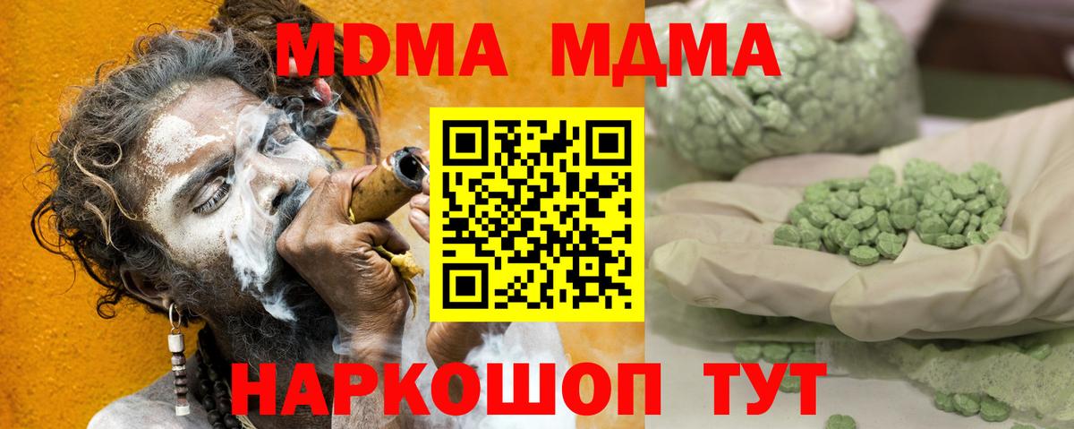MDMA кристаллы Топки