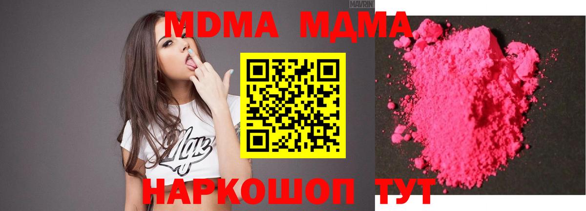 МДМА Molly  Вход с VPN  Топки 