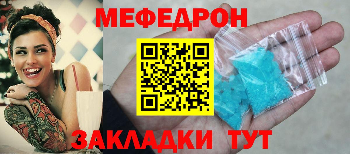 Меф мяу мяу Топки