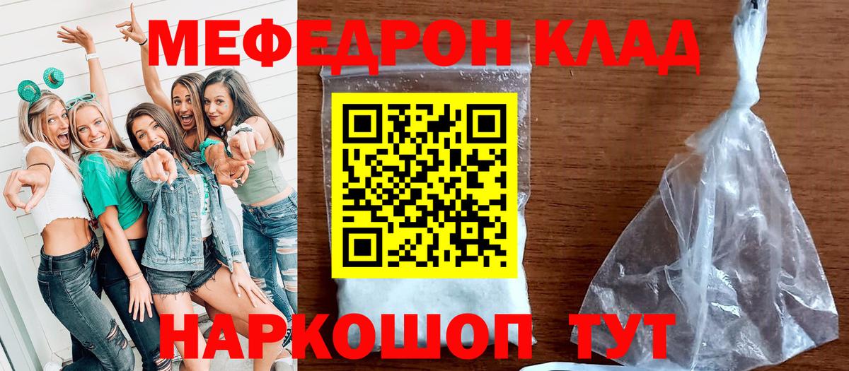 Меф мука  МЯУ-МЯУ кристаллы  Вход с VPN  Мефедрон  где можно купить   Топки 